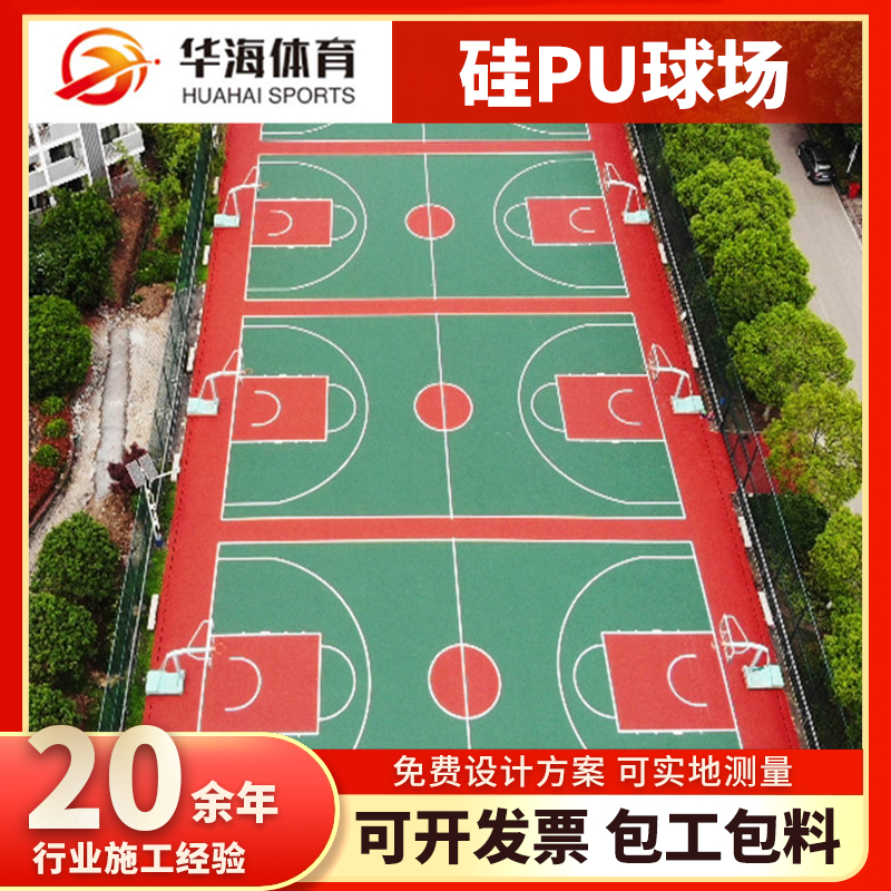 天津市预制型跑道硅PU篮球场 - 厂家